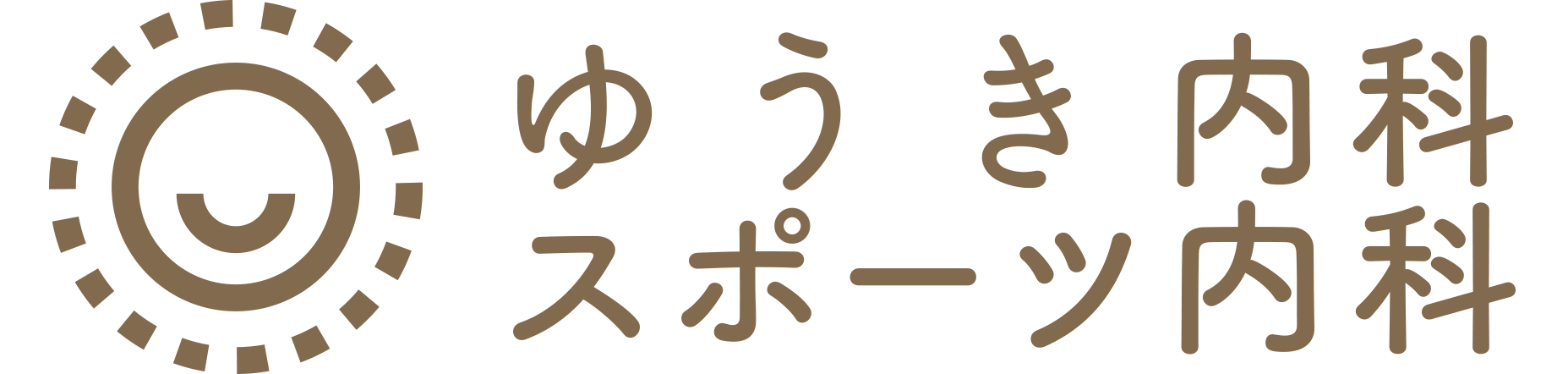 医療法人はじめ会 ゆうき内科