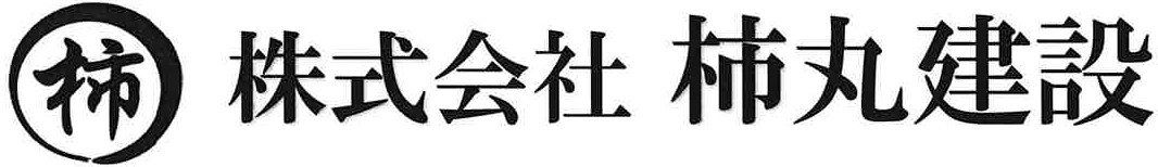 株式会社柿丸建設