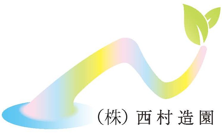 株式会社西村造園(長岡京市)