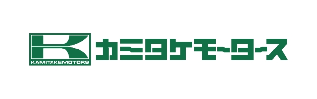 株式会社カミタケモータース