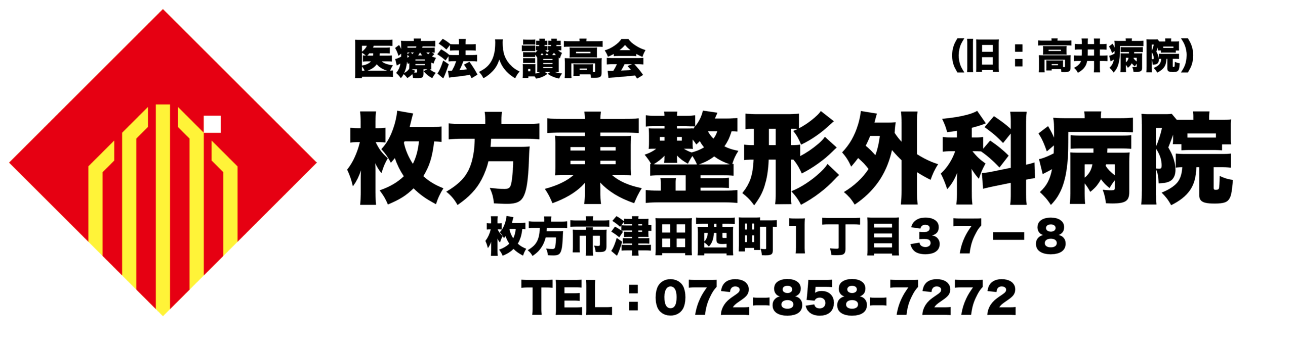医療法人讃高会