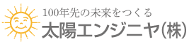 太陽エンジニヤ株式会社