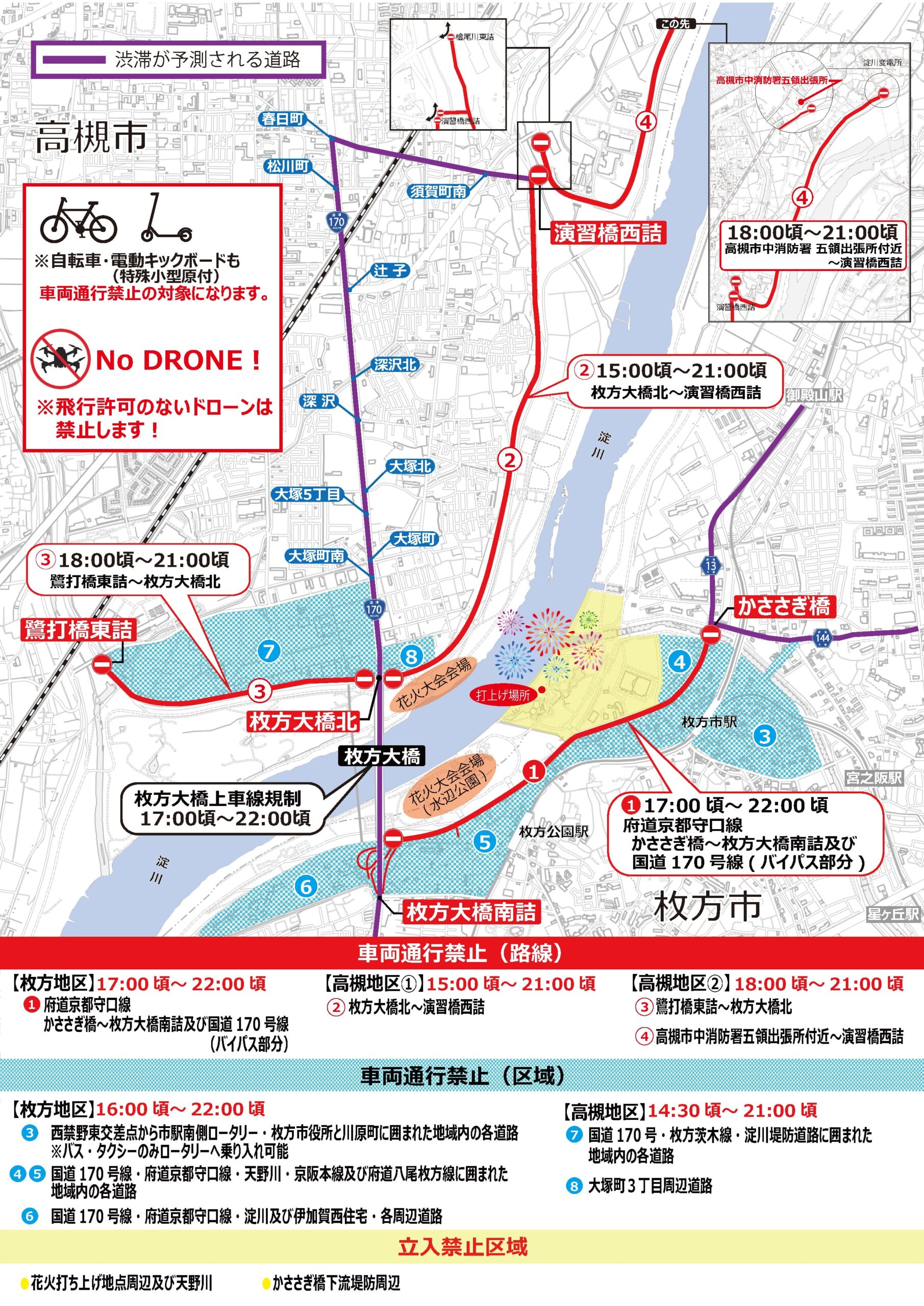 交通規制について - 第4回水都くらわんか花火大会 | 2025年9月21日(日) | 枚方市・高槻市 のサムネイル