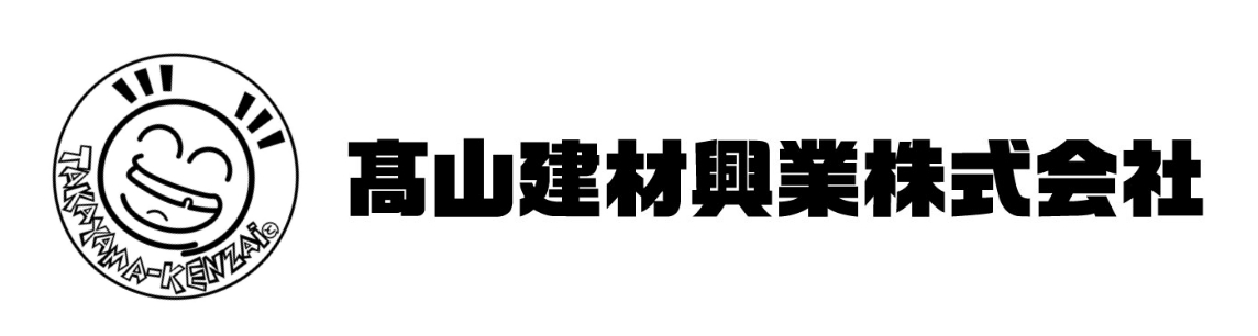 髙山建材興業株式会社